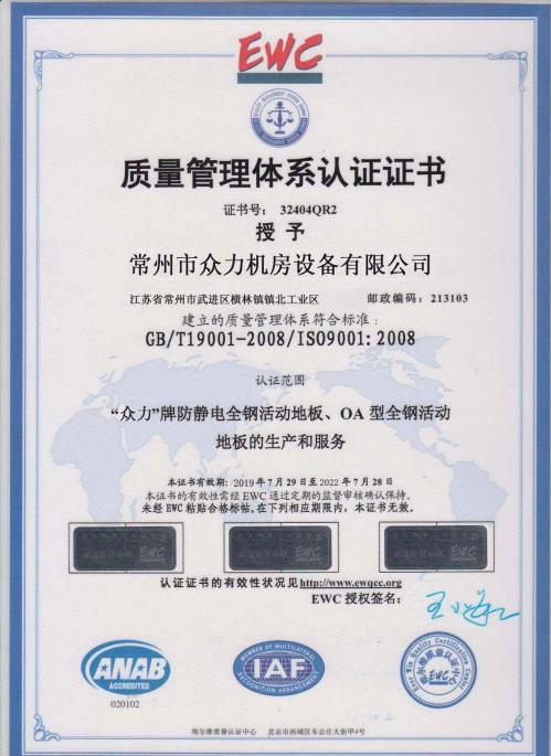 質量管理體系認證證書